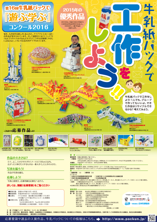 画像2016のポスター