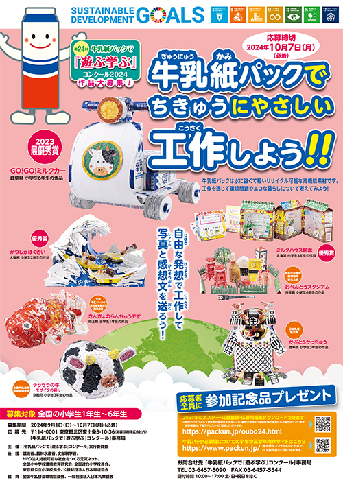 画像2024のポスター