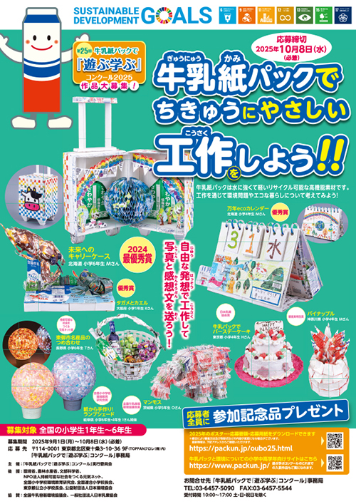 画像2025のポスター